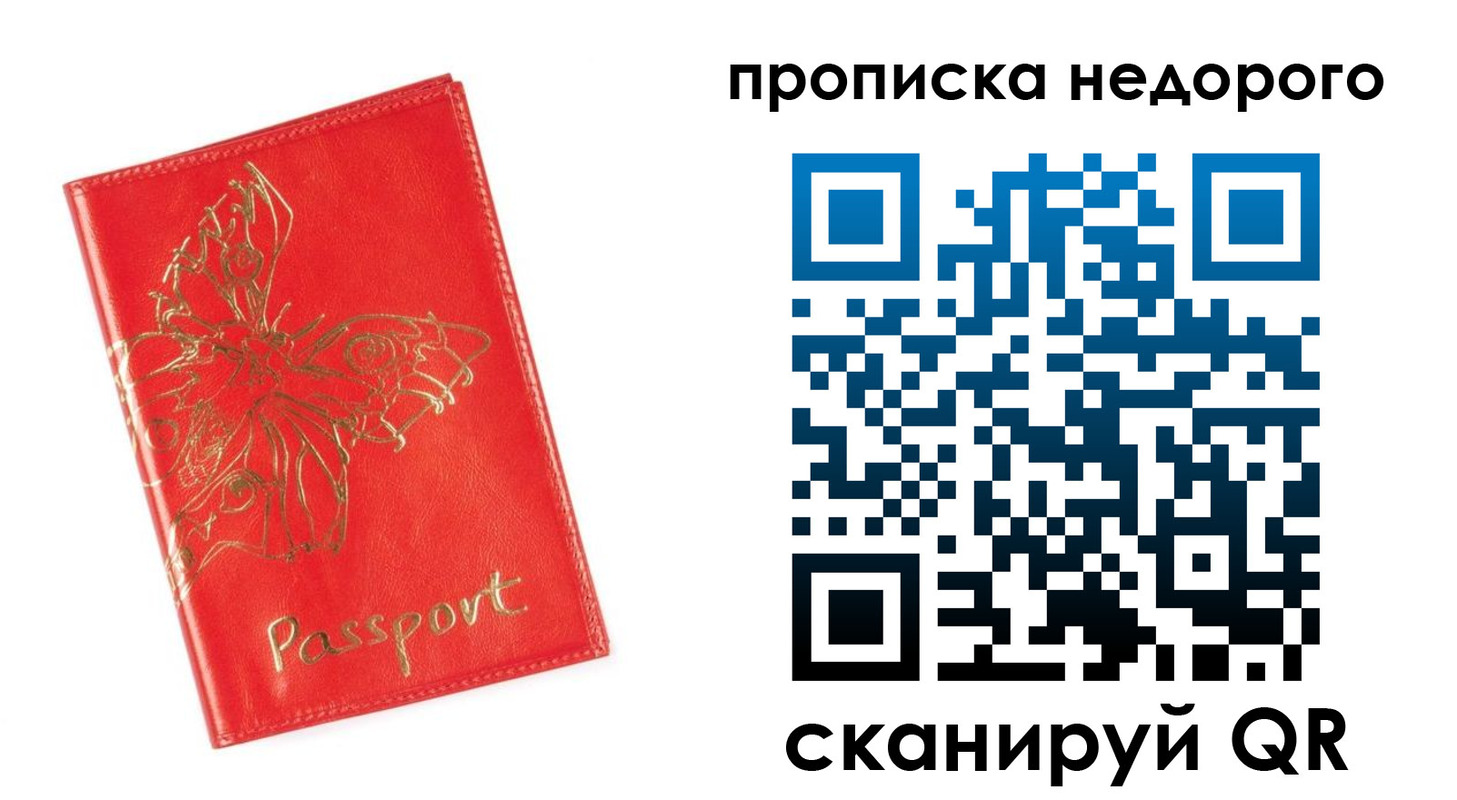 прописка для кредита в Электрогорске