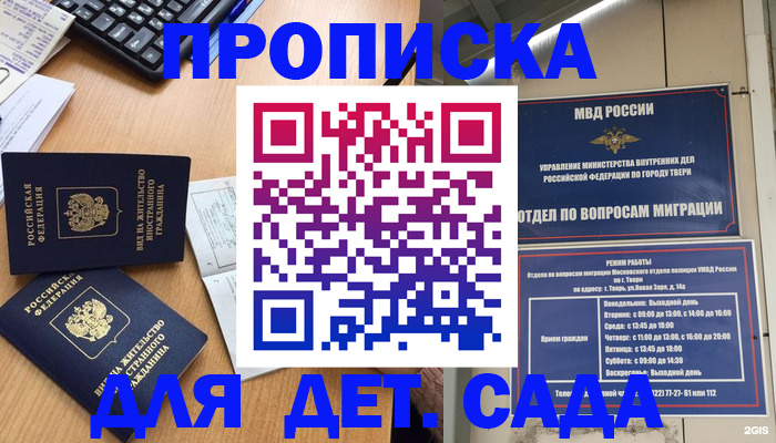 временная регистрация для школы в Электрогорске