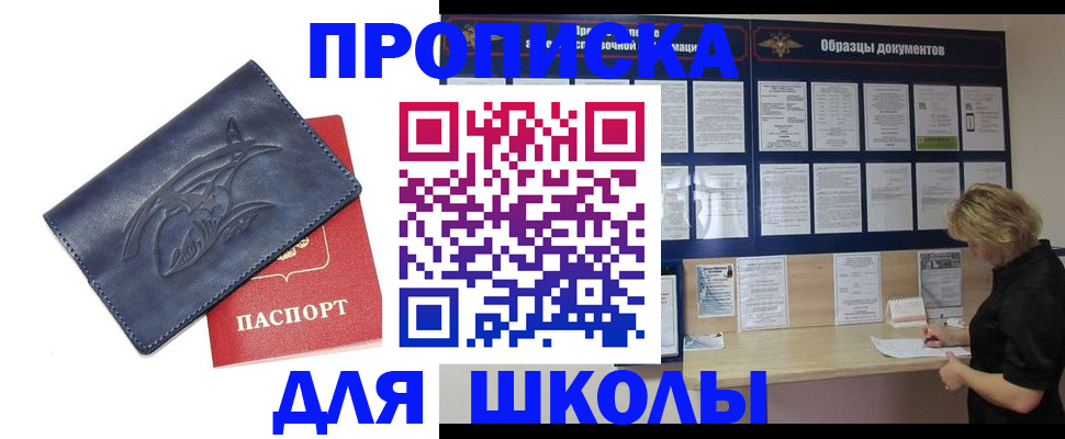 прописка для работы в Электрогорске
